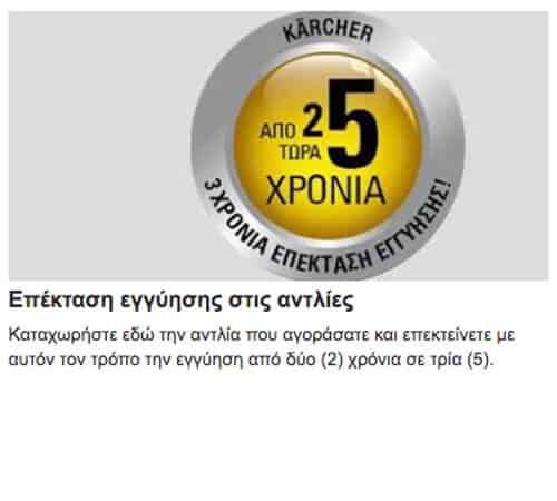 Βlog arthro karcher eggyisi 3