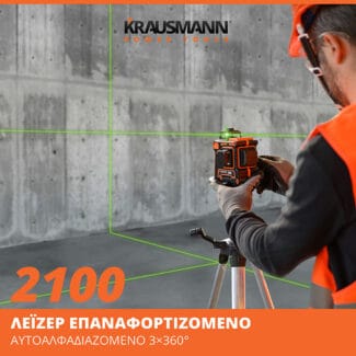 Krausmann epanafortizomeno leizer 2100 1