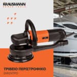 Krausmann peristrofiko trivio 9140 1