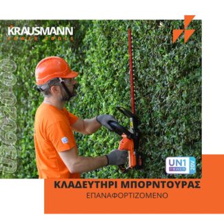 Krausmann psalidi bordouras kladeutiri mpatarias U36020 00 3